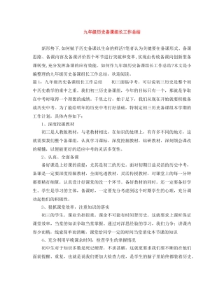 九年级历史备课组长工作总结 