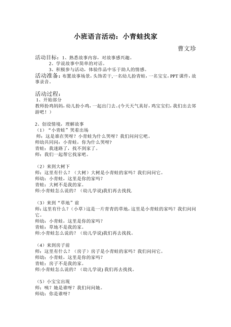 小班语言：小青蛙找家教案_第1页
