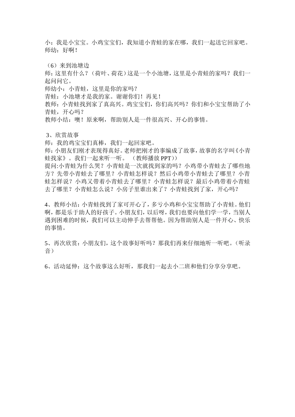 小班语言：小青蛙找家教案_第2页