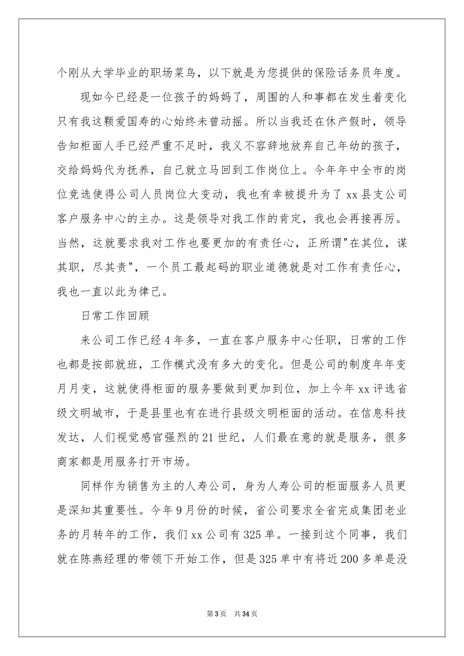 话务员个人工作参考总结_第3页