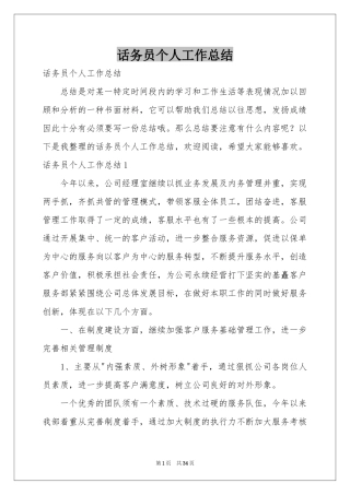 话务员个人工作参考总结
