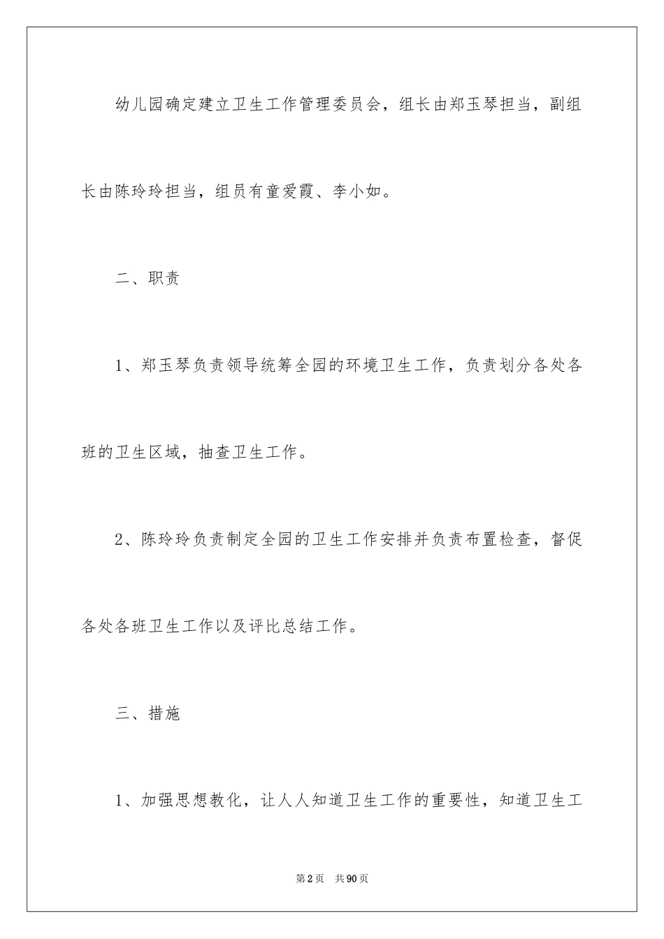 2024保洁月度工作计划_第2页