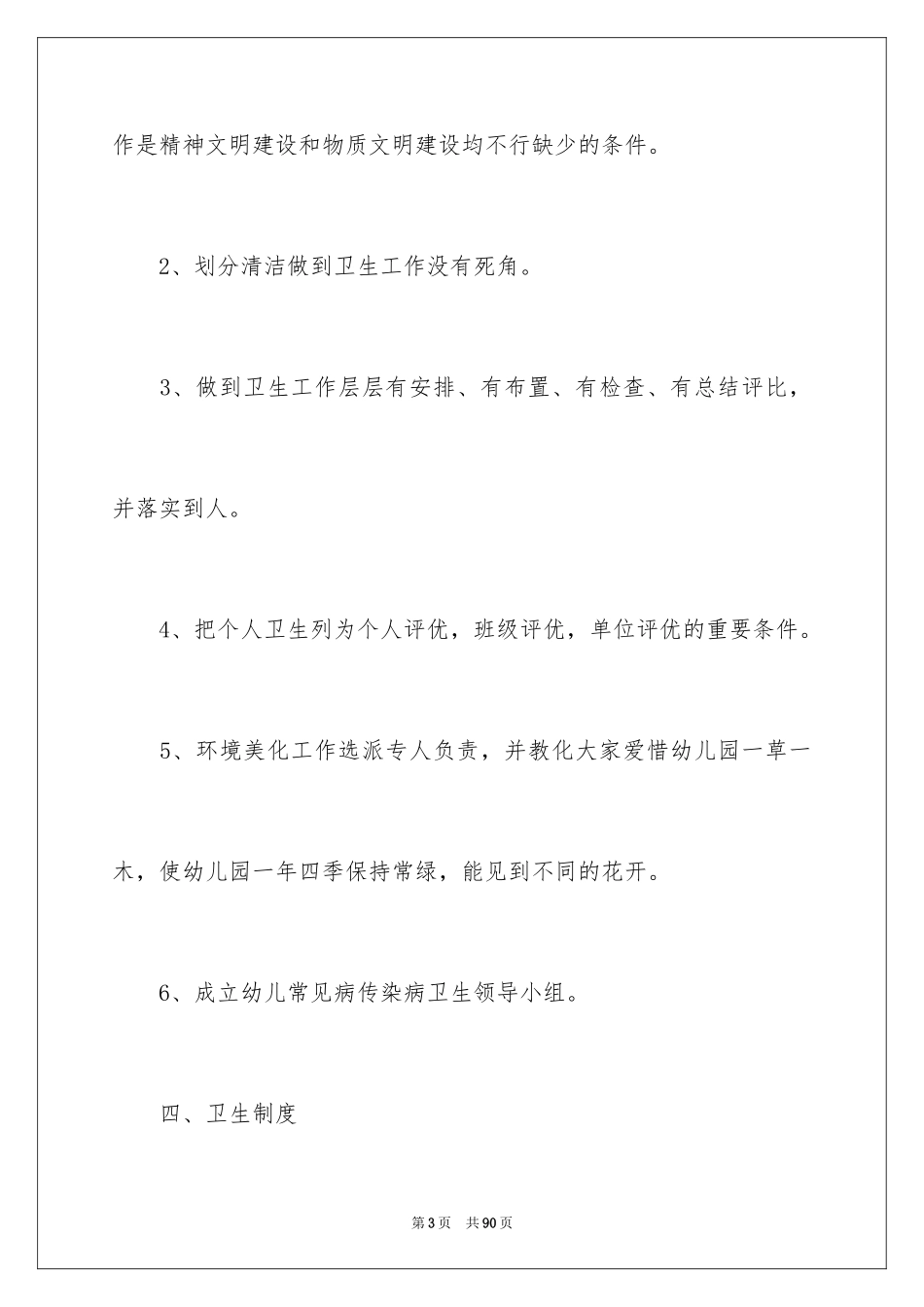 2024保洁月度工作计划_第3页