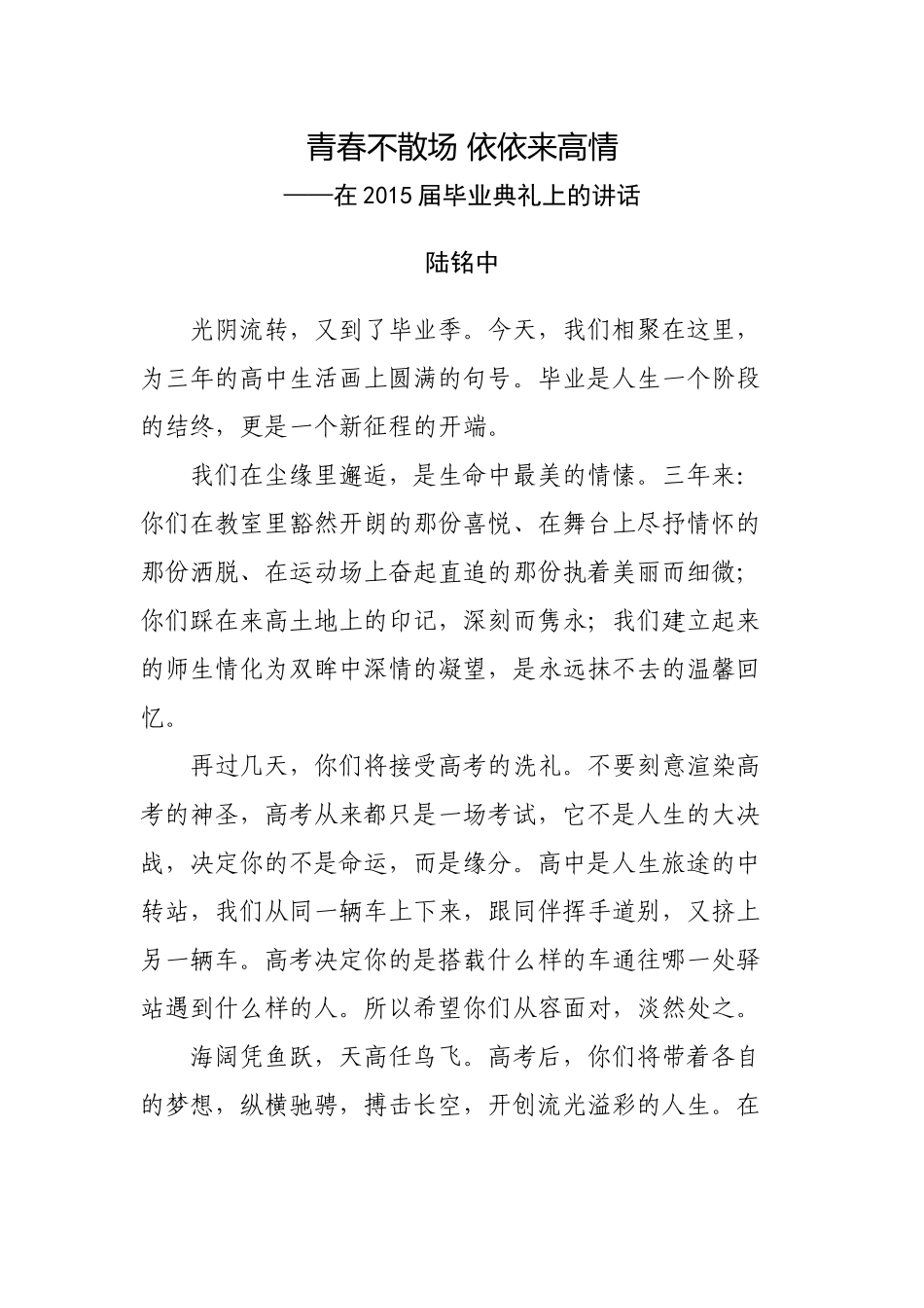 青春不散场依依来高情_第1页