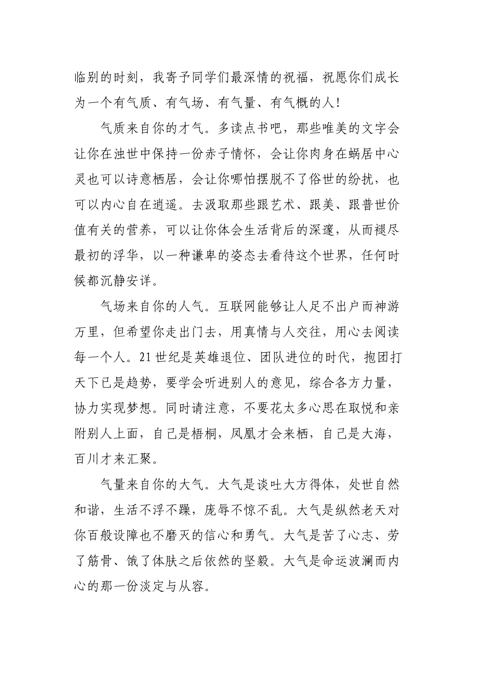青春不散场依依来高情_第2页