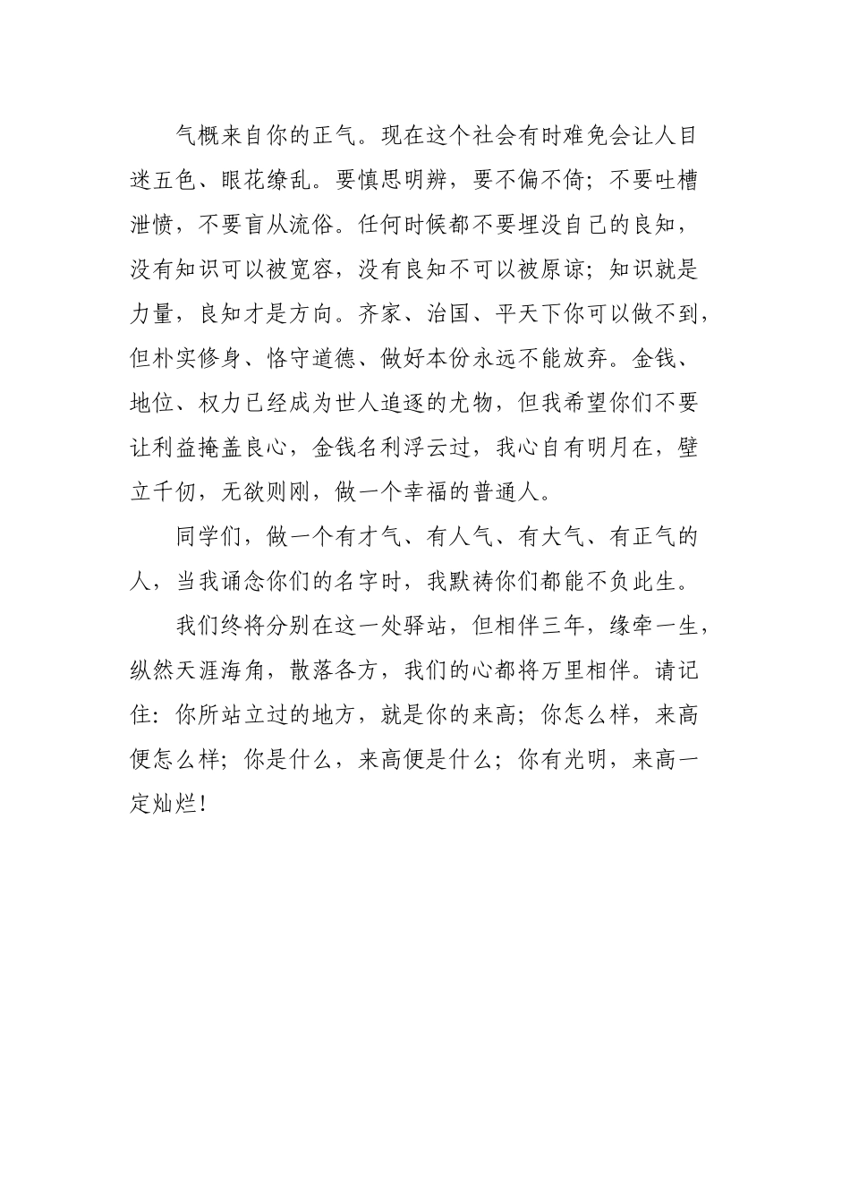 青春不散场依依来高情_第3页