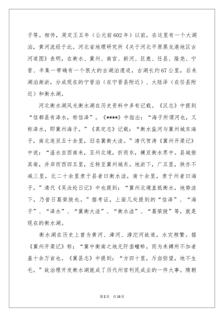 衡水湖导游词_第2页