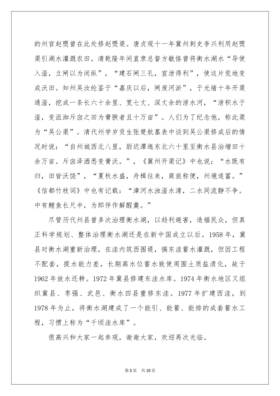 衡水湖导游词_第3页