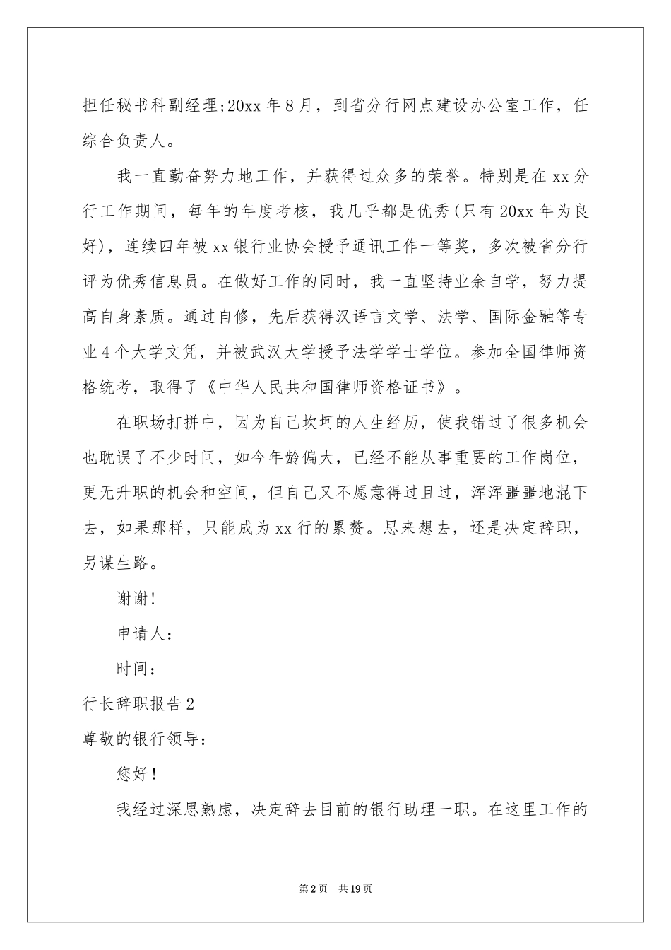 行长辞职报告_第2页
