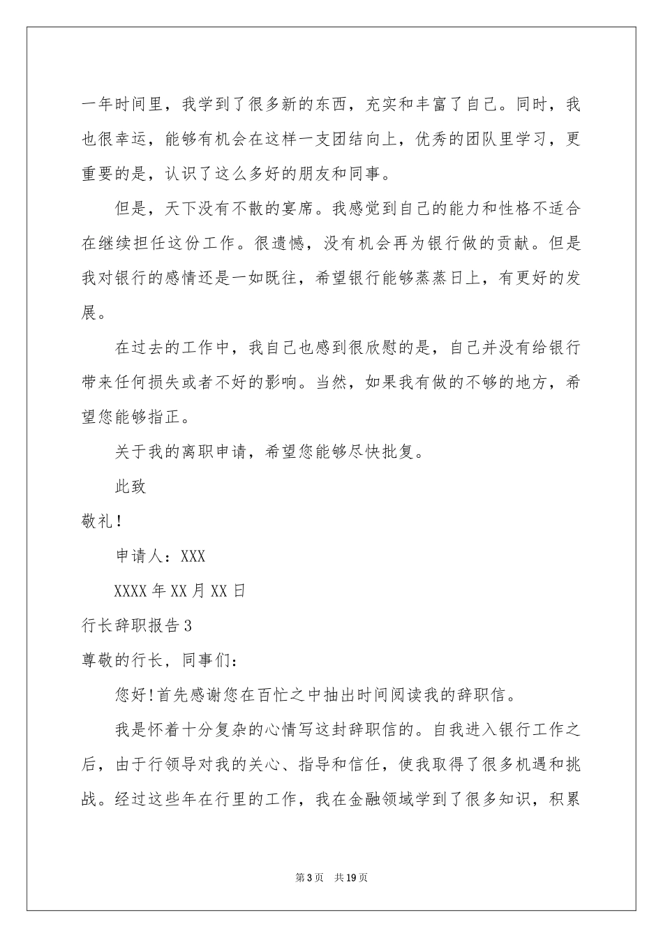 行长辞职报告_第3页