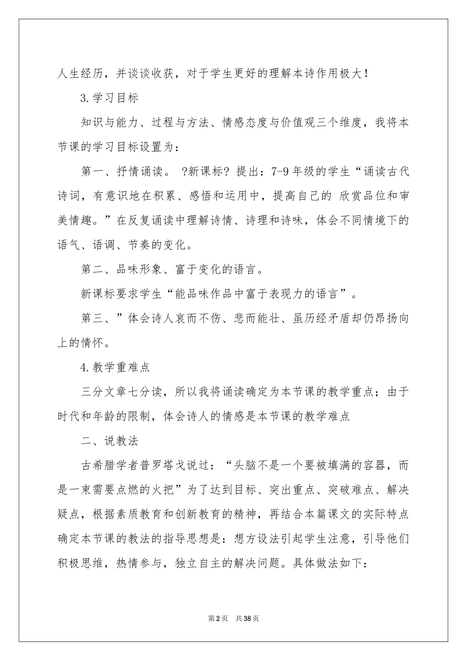 行路难说课稿_第2页