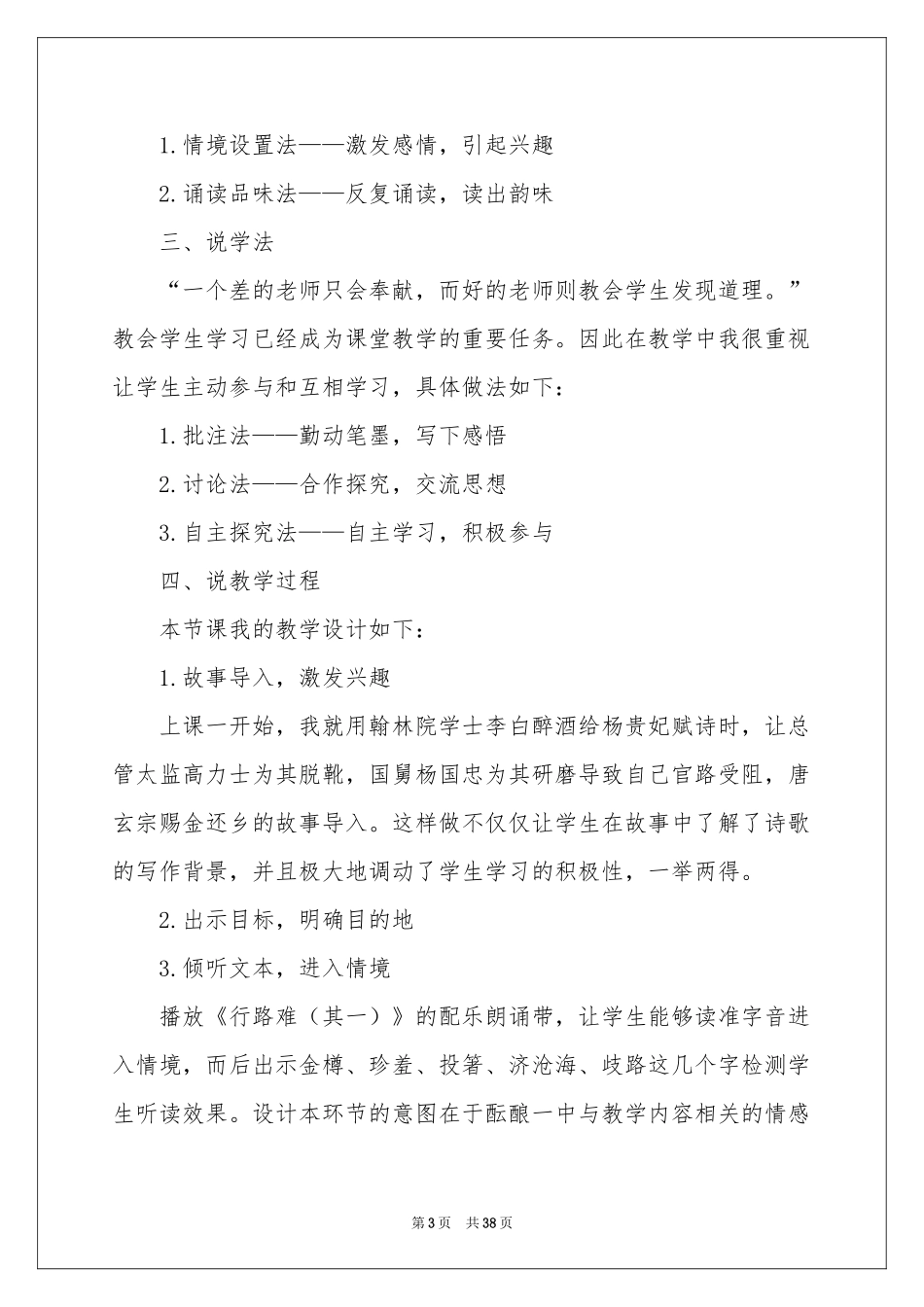 行路难说课稿_第3页