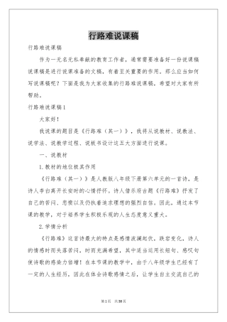 行路难说课稿