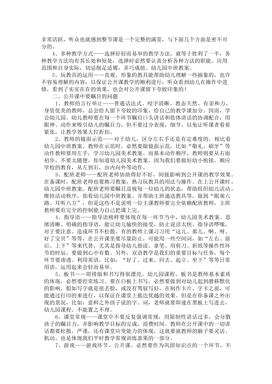 幼儿园公开课要注意这些细节_第3页