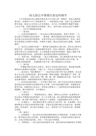 幼儿园公开课要注意这些细节