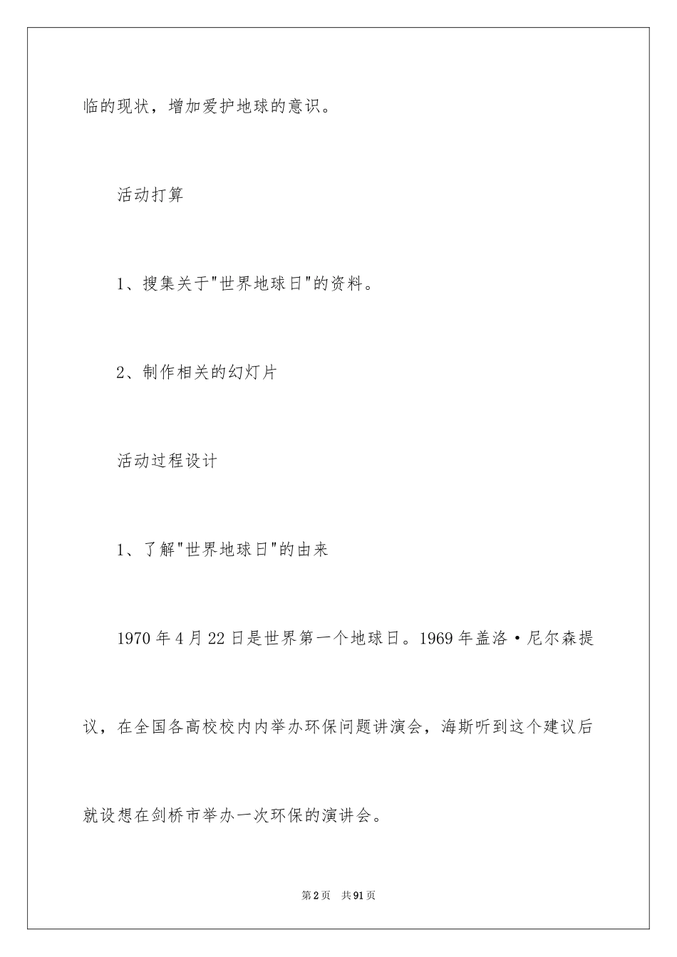 2024世界地球日主题班会教案_1_第2页