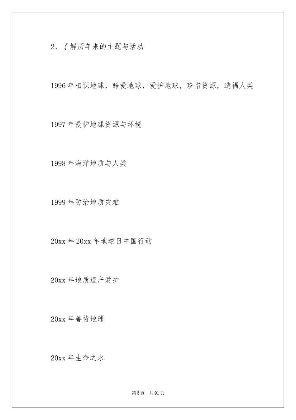2024世界地球日主题班会教案_1_第3页