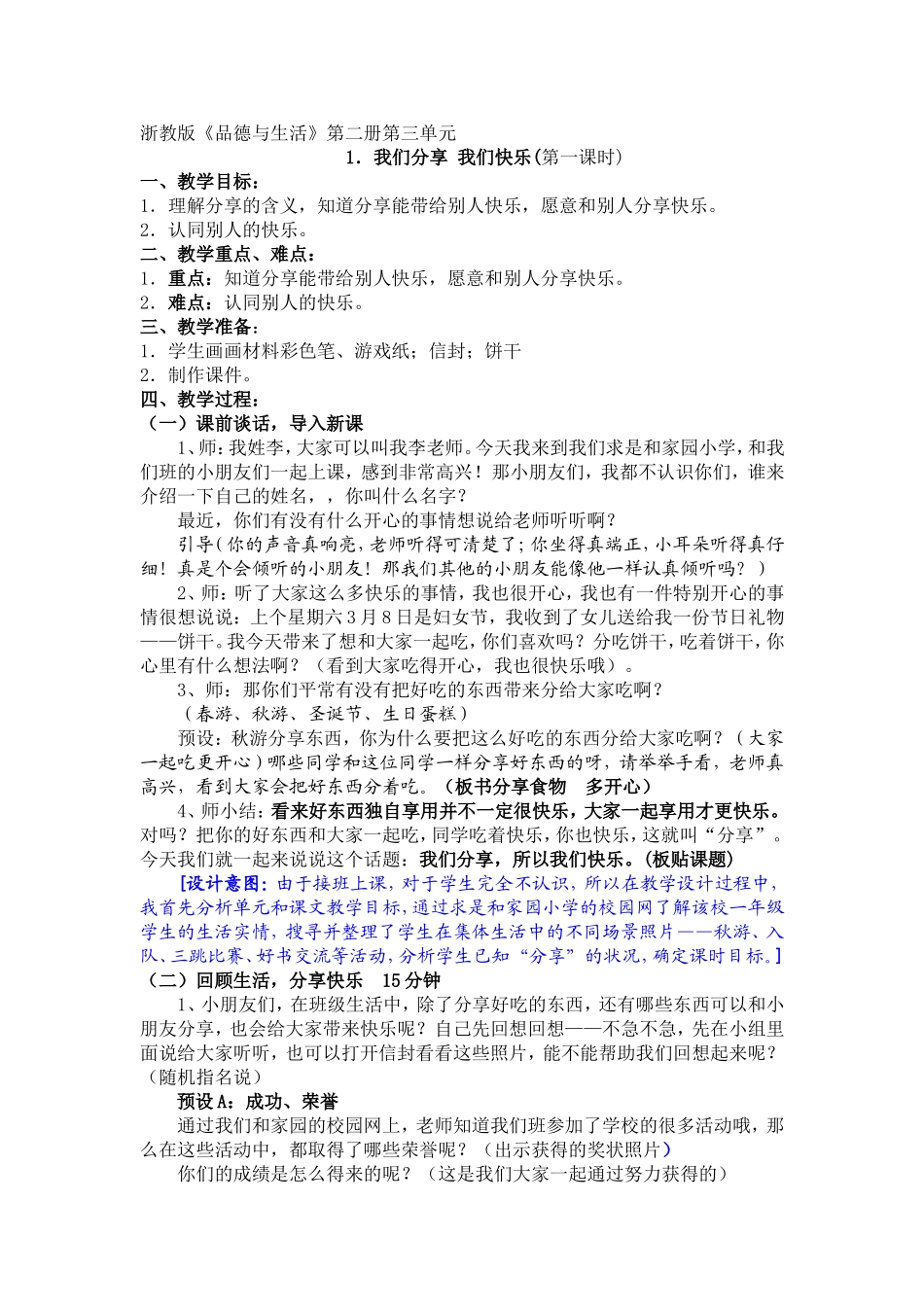 《我们分享我们快乐》教学设计20143（李春鸟）_第1页