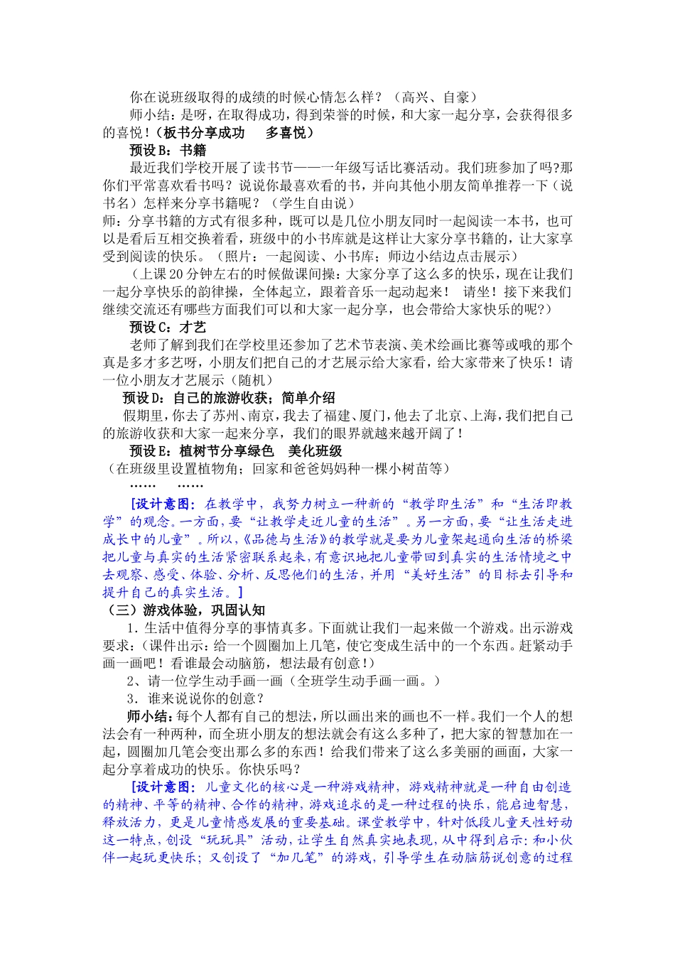 《我们分享我们快乐》教学设计20143（李春鸟）_第2页