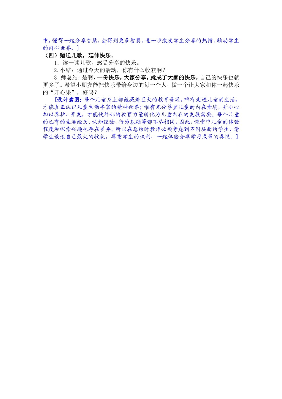 《我们分享我们快乐》教学设计20143（李春鸟）_第3页