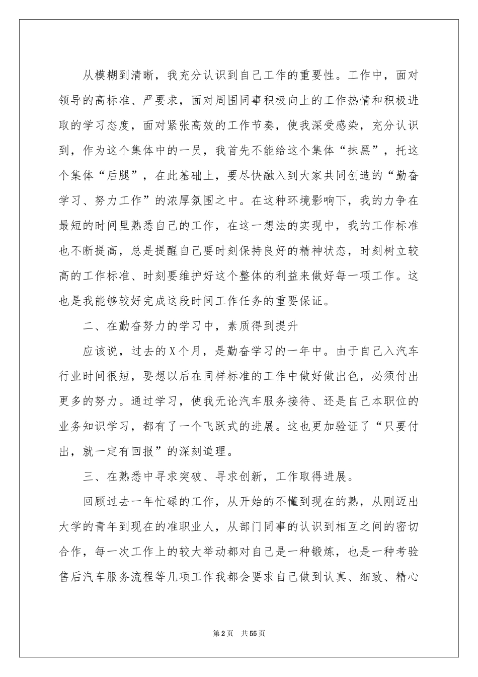 行政部门年终工作参考总结_第2页