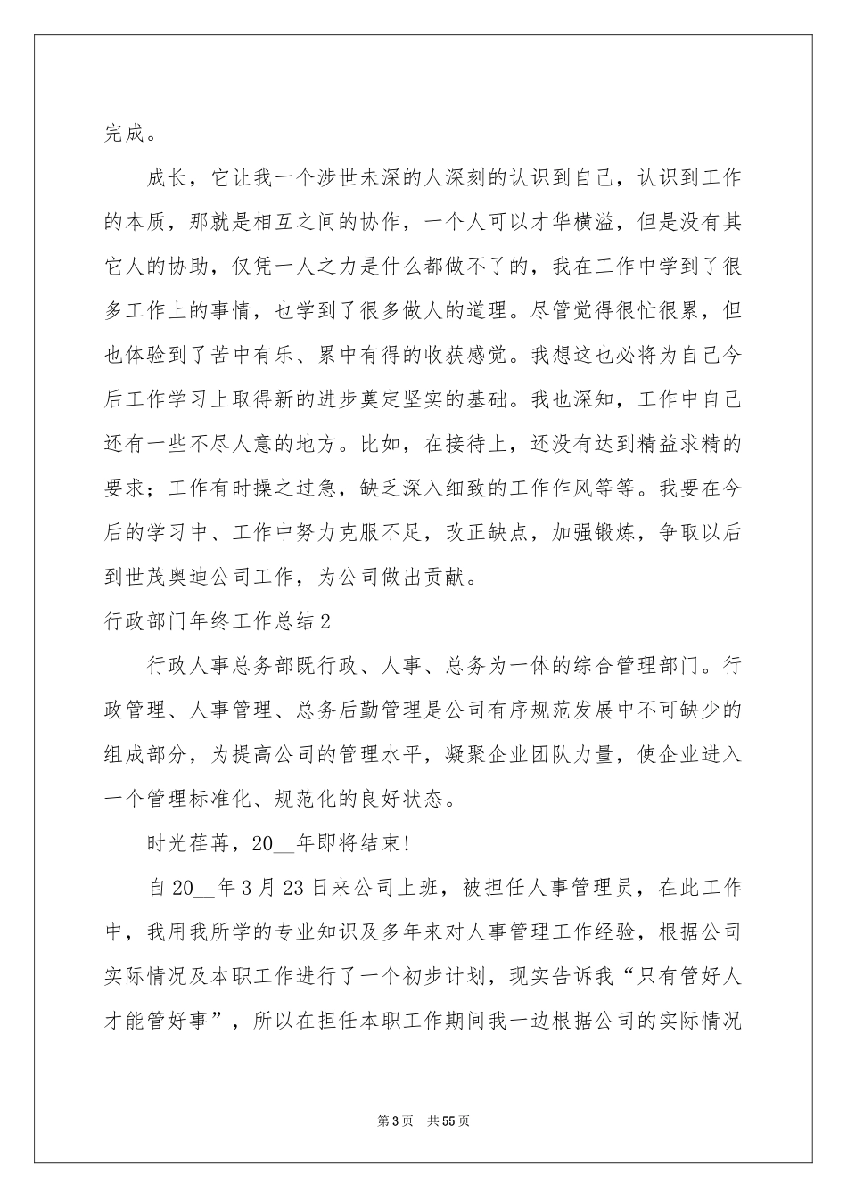 行政部门年终工作参考总结_第3页