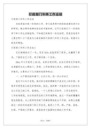 行政部门年终工作参考总结