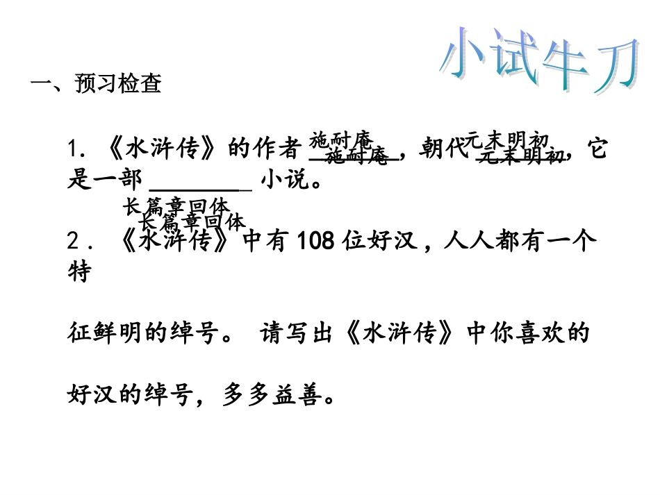 《水浒传》课件_第3页