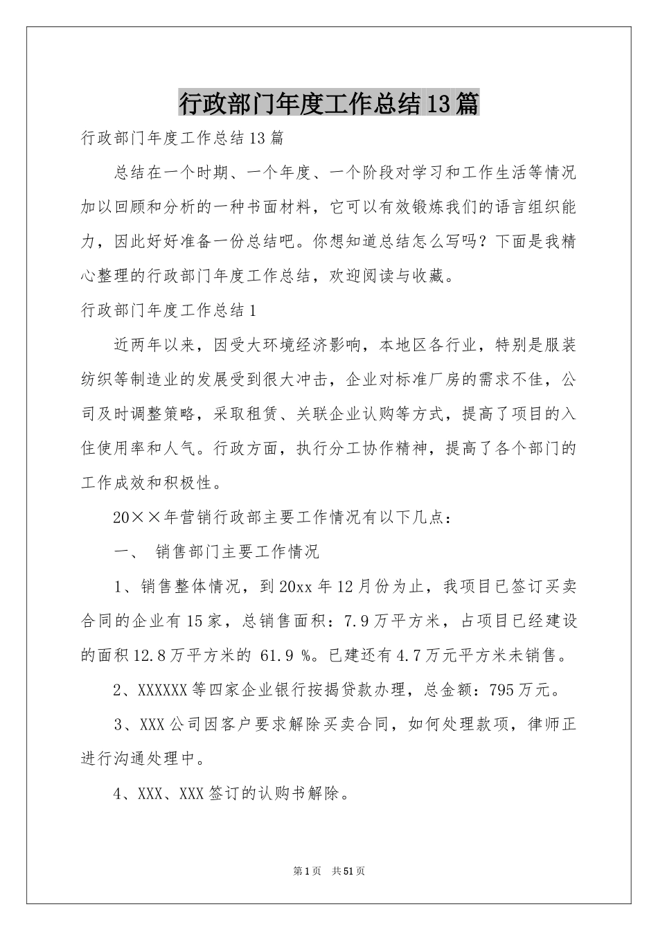 行政部门年度工作参考总结13篇_第1页