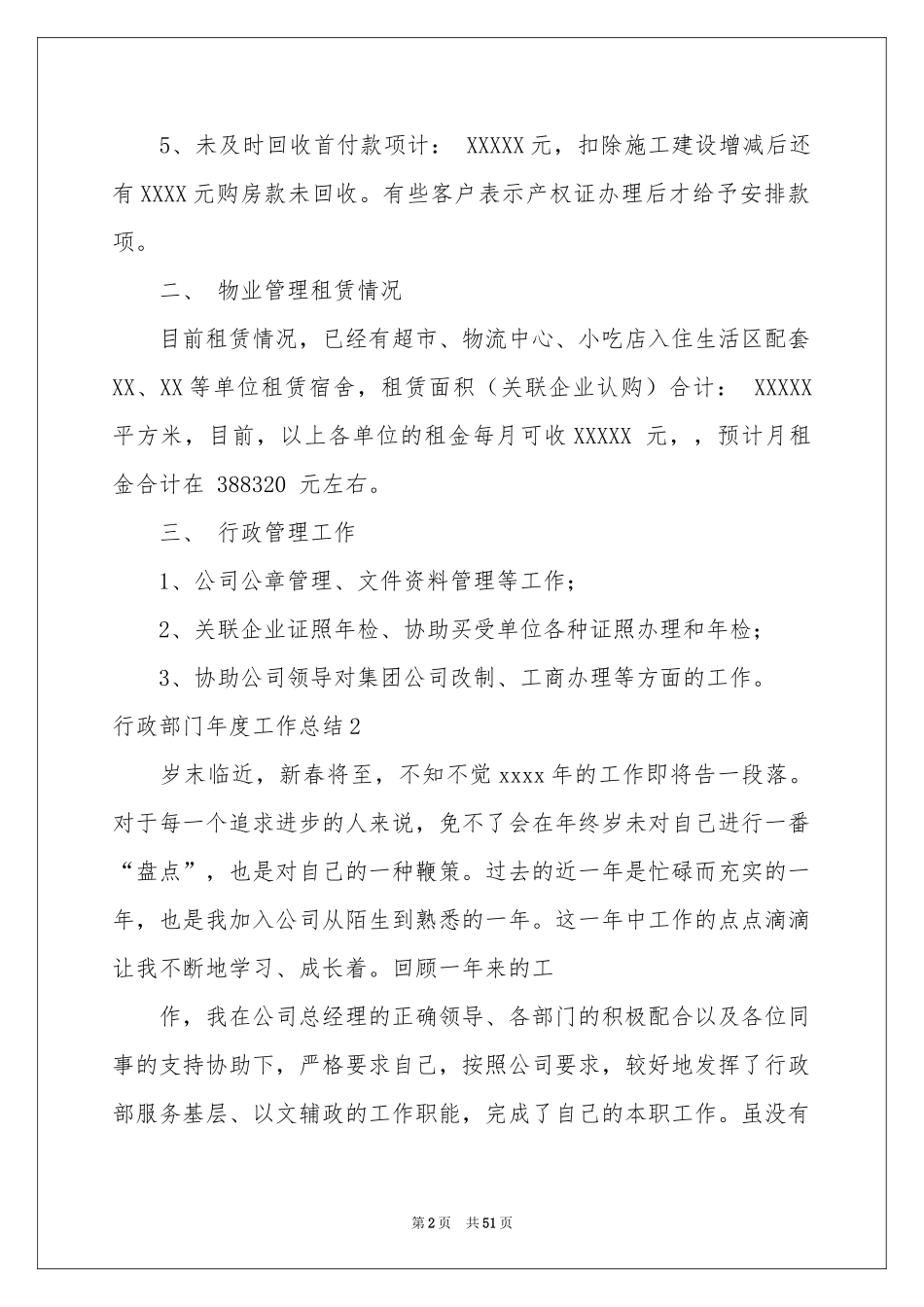 行政部门年度工作参考总结13篇_第2页