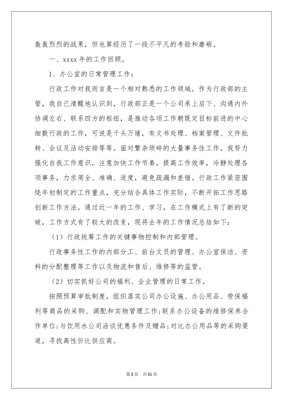 行政部门年度工作参考总结13篇_第3页
