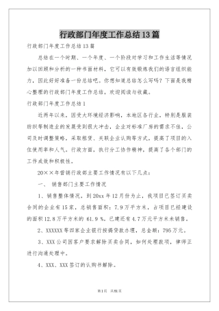 行政部门年度工作参考总结13篇