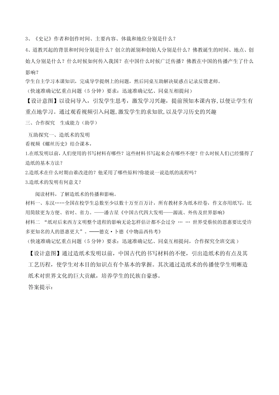 第15课 两汉的科技和文化(教学设计)(部编版)_第2页