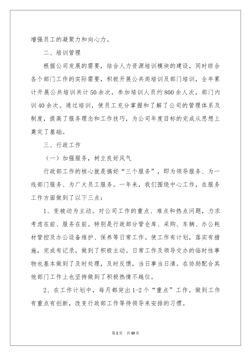 行政部门年终参考总结_第2页