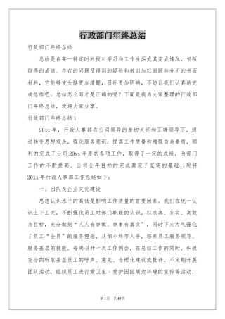 行政部门年终参考总结