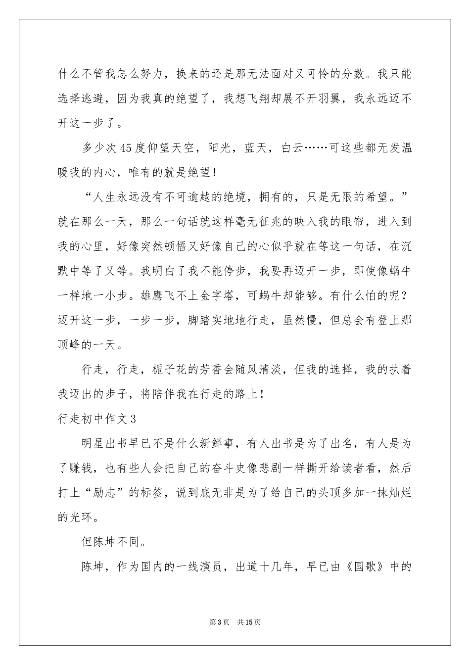 行走初中作文_第3页