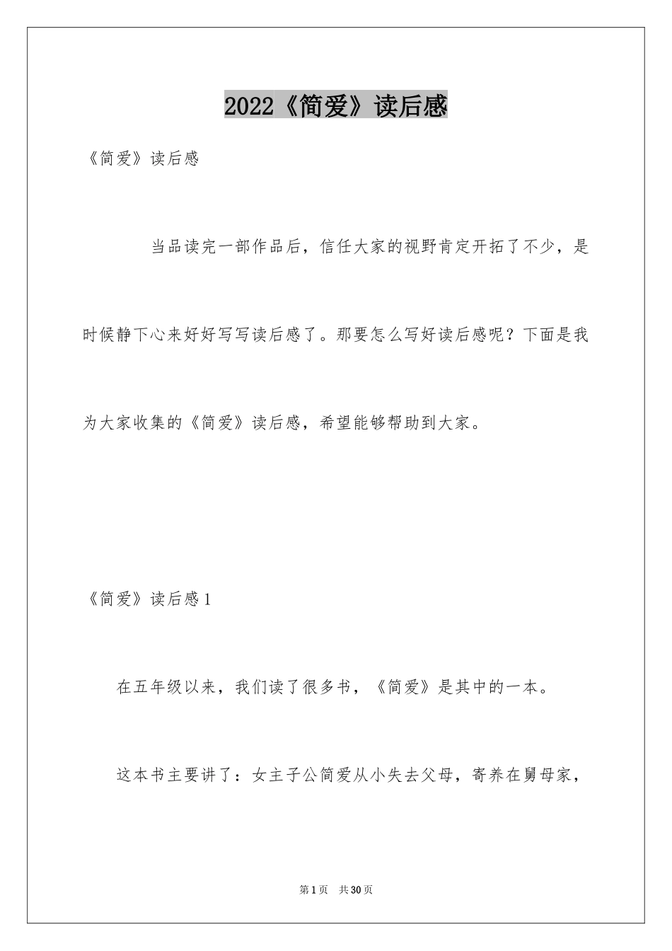 2024《简爱》读后感_3_第1页