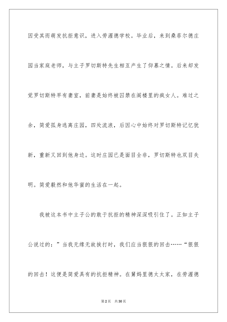 2024《简爱》读后感_3_第2页