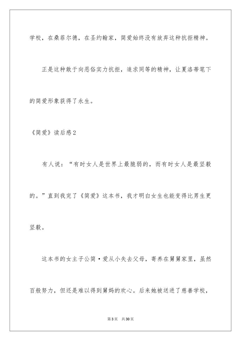 2024《简爱》读后感_3_第3页