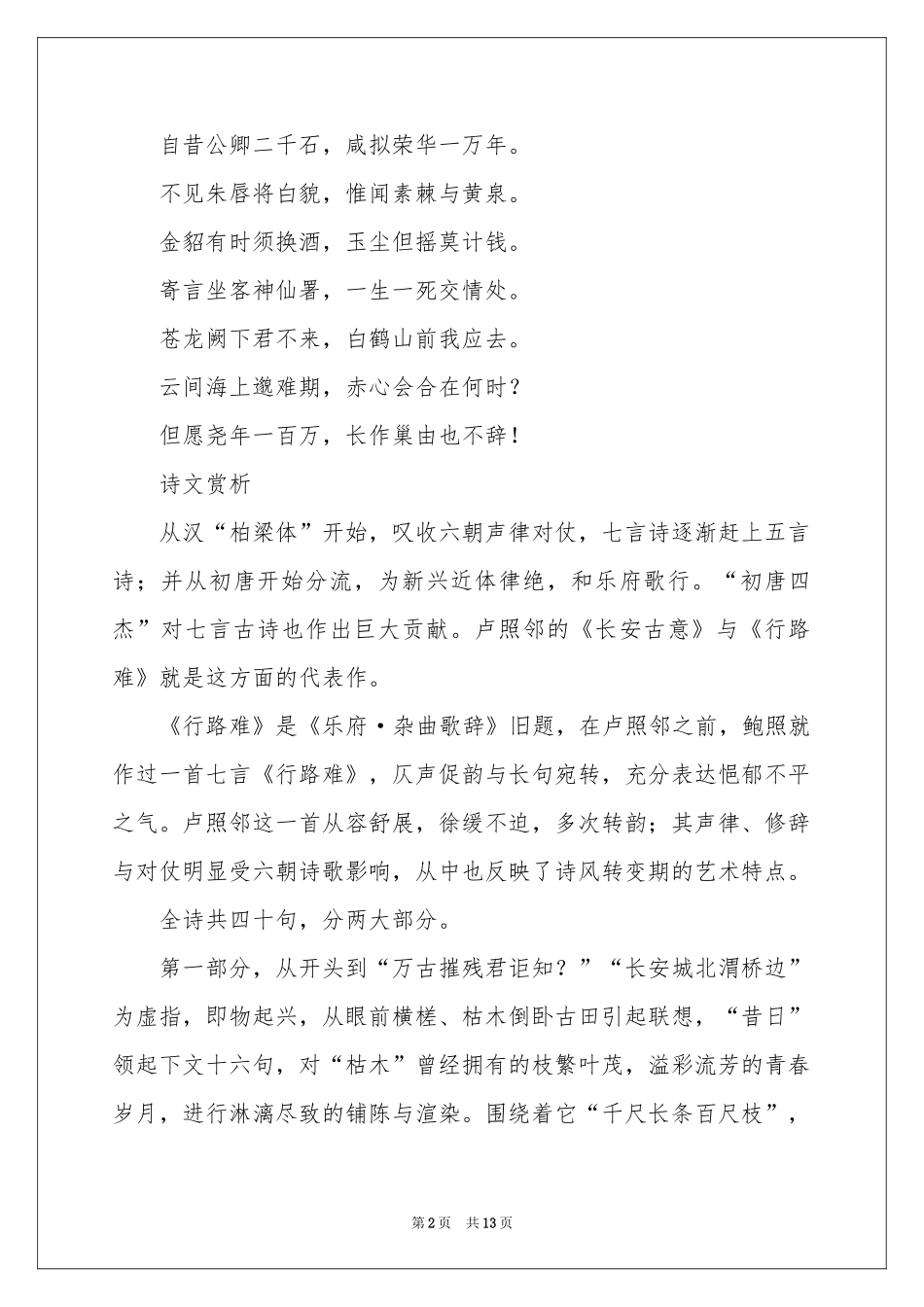 行路难古诗词鉴赏_第2页