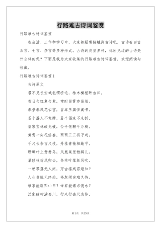 行路难古诗词鉴赏