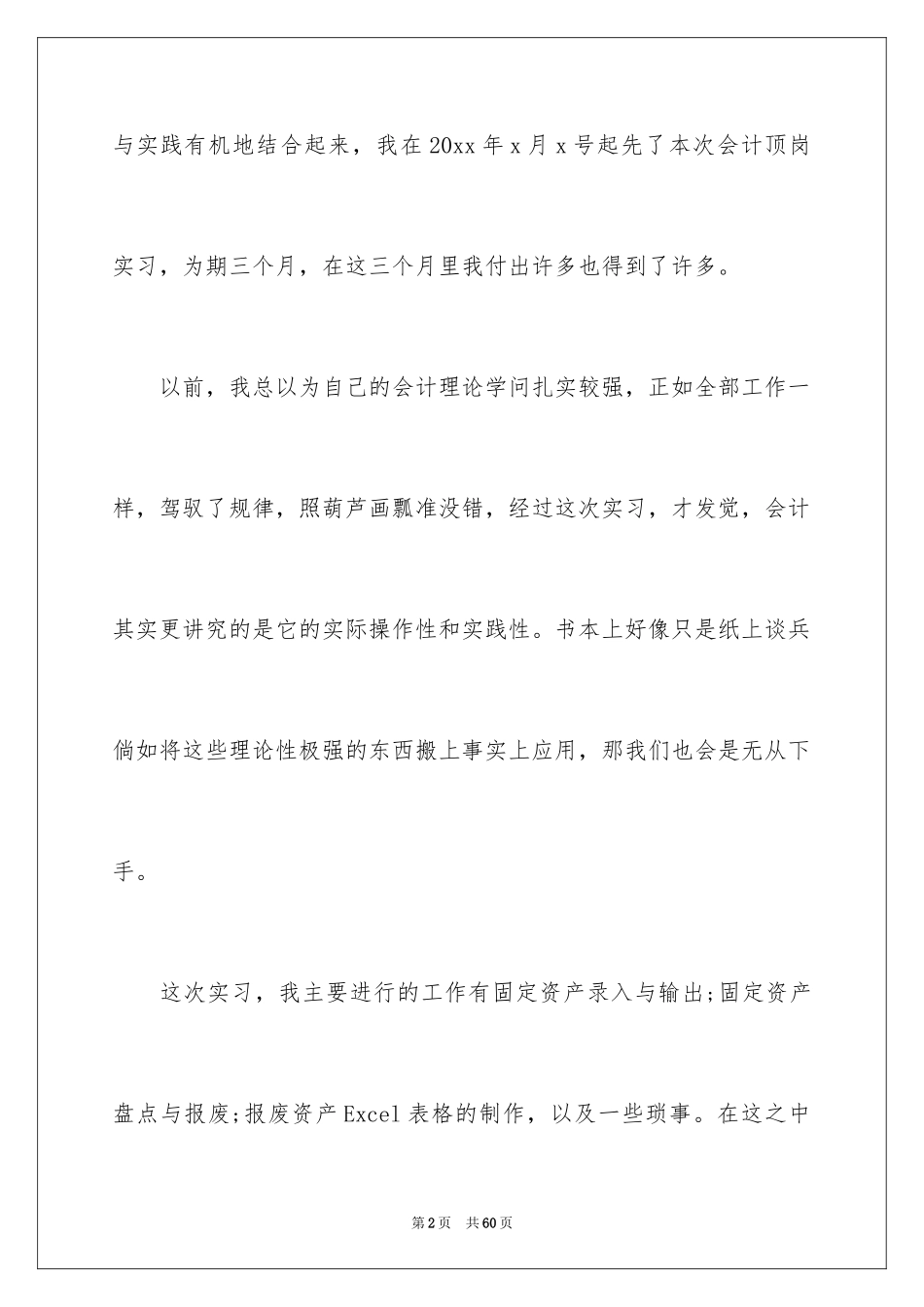 2024会计顶岗实习报告_22_第2页