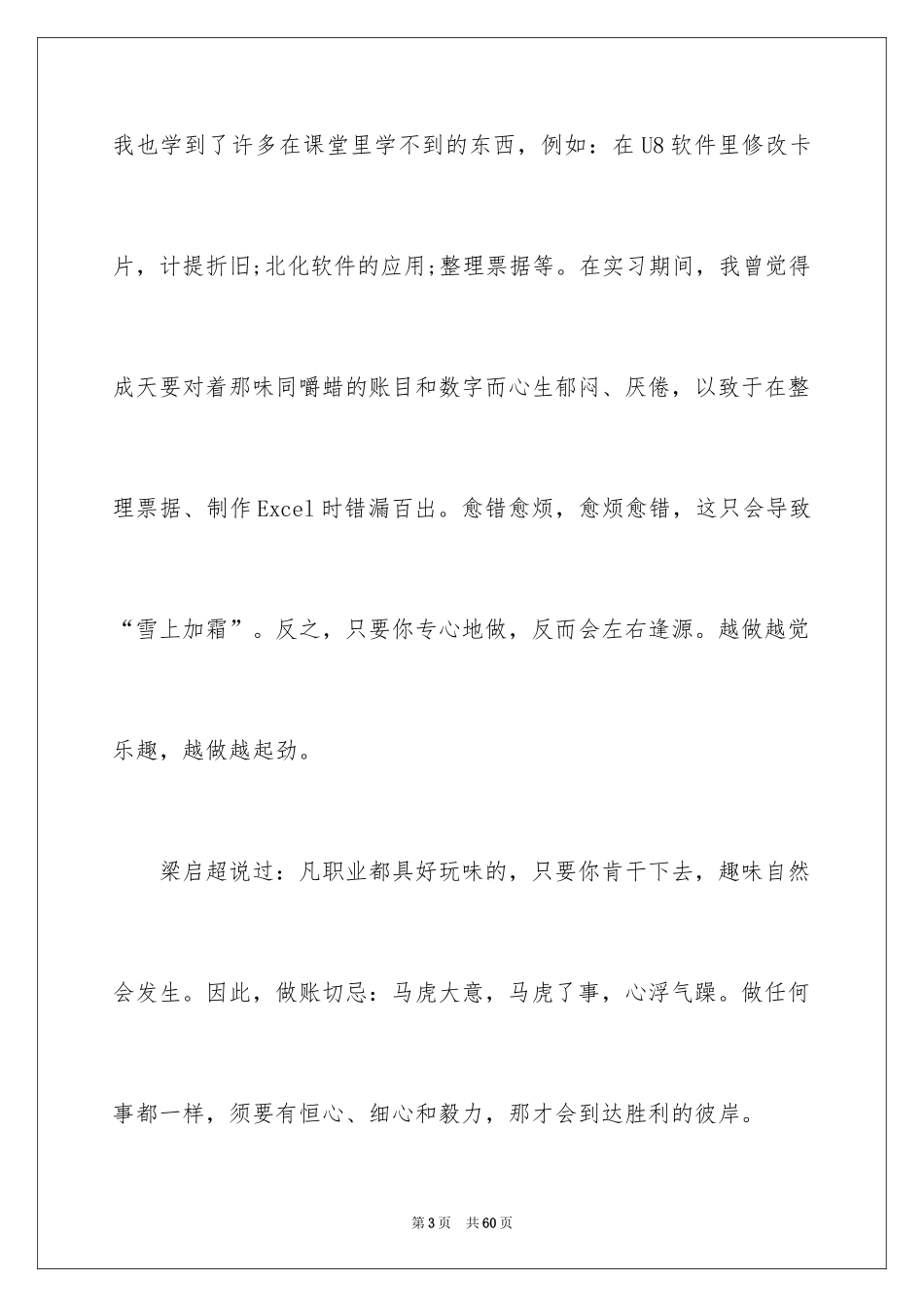 2024会计顶岗实习报告_22_第3页