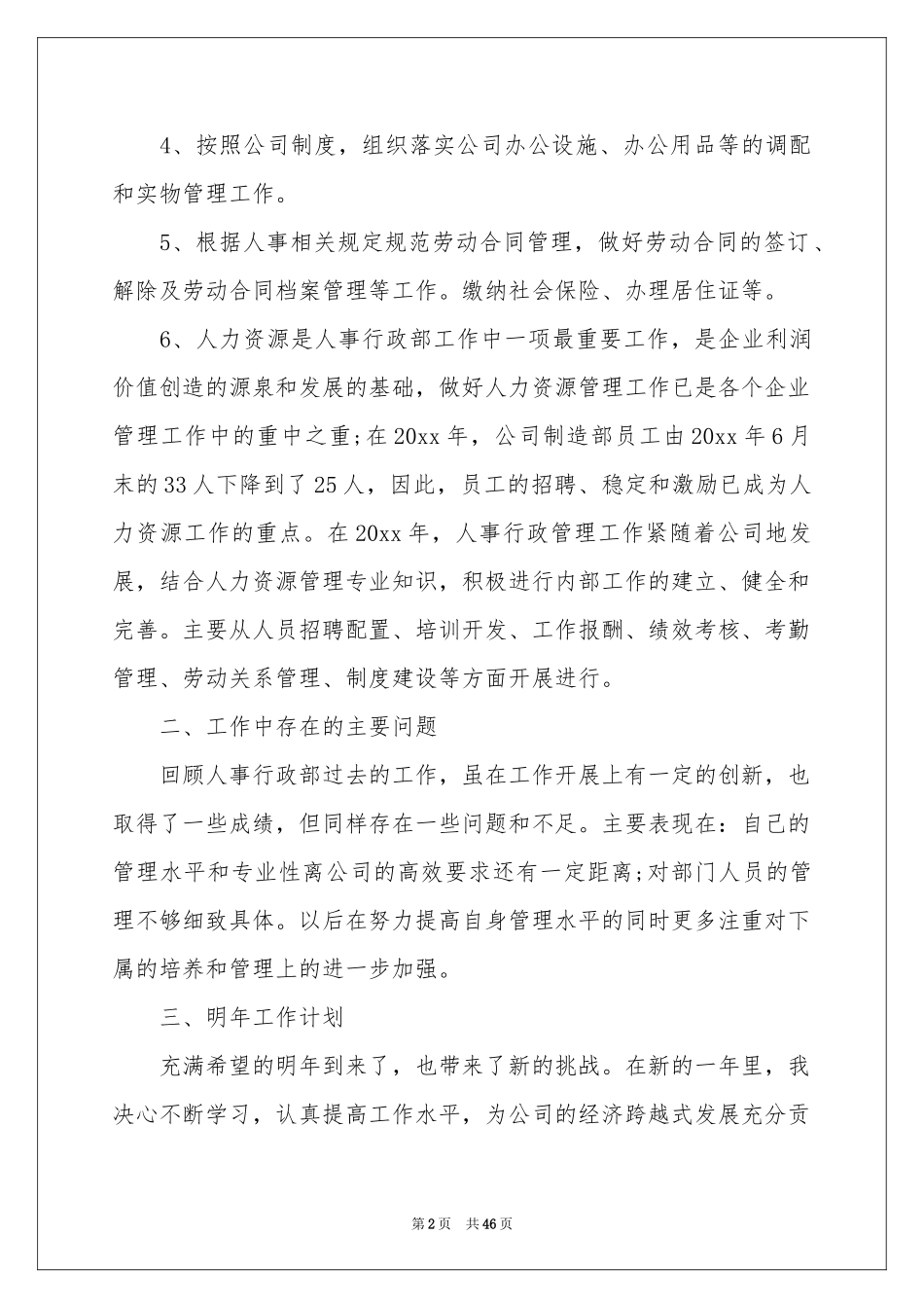 行政部门年终工作参考总结(15篇)_第2页