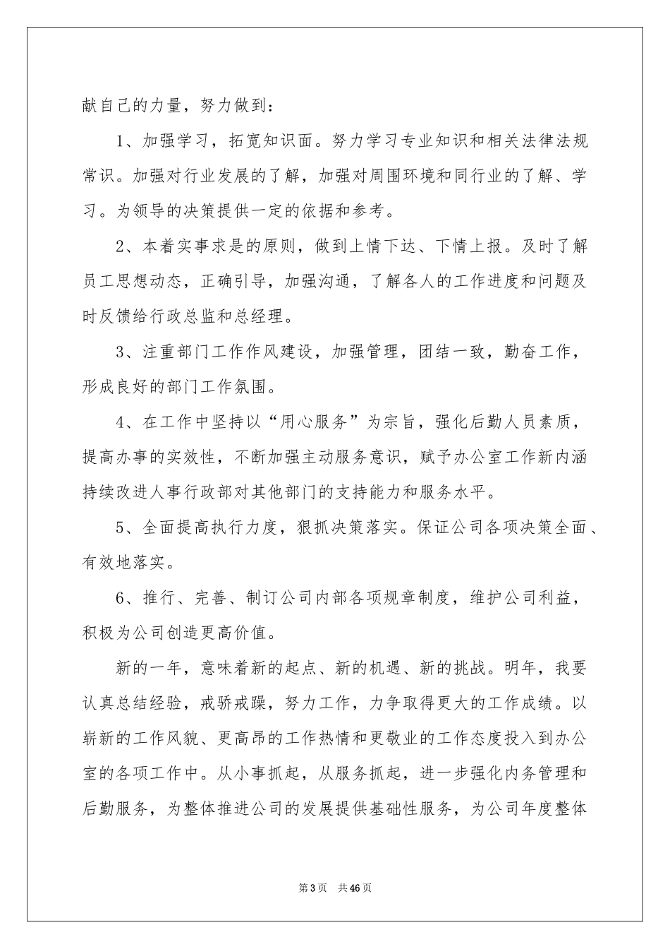 行政部门年终工作参考总结(15篇)_第3页