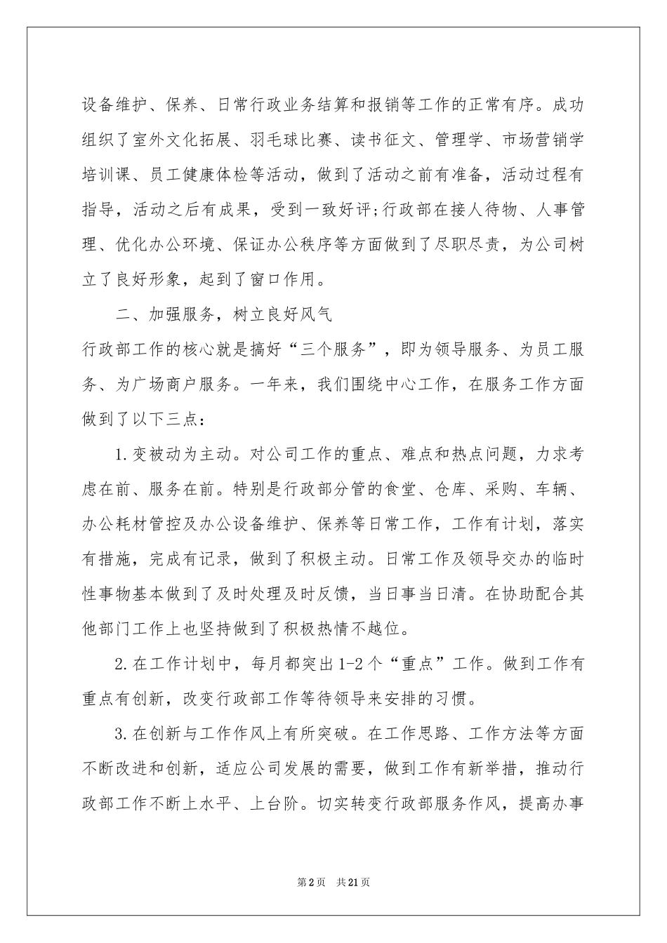 行政部门月度工作参考总结_第2页