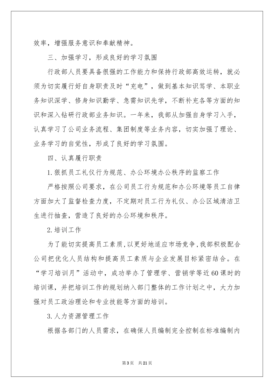 行政部门月度工作参考总结_第3页