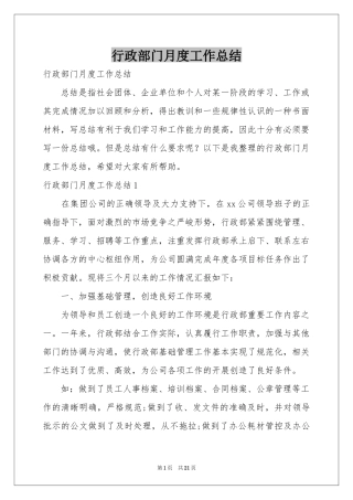 行政部门月度工作参考总结