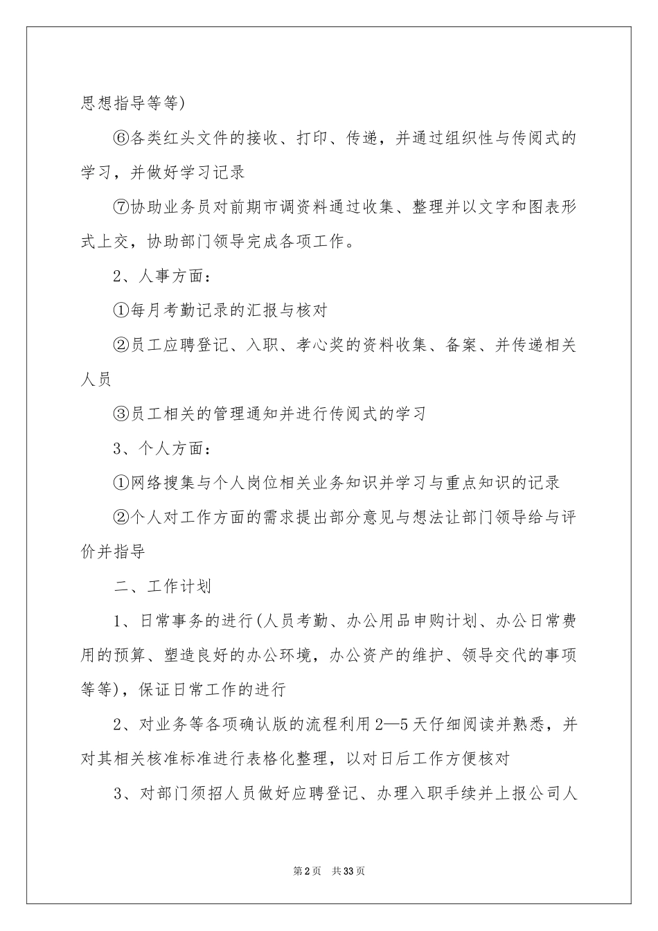 行政部门工作参考总结范本汇编10篇_第2页