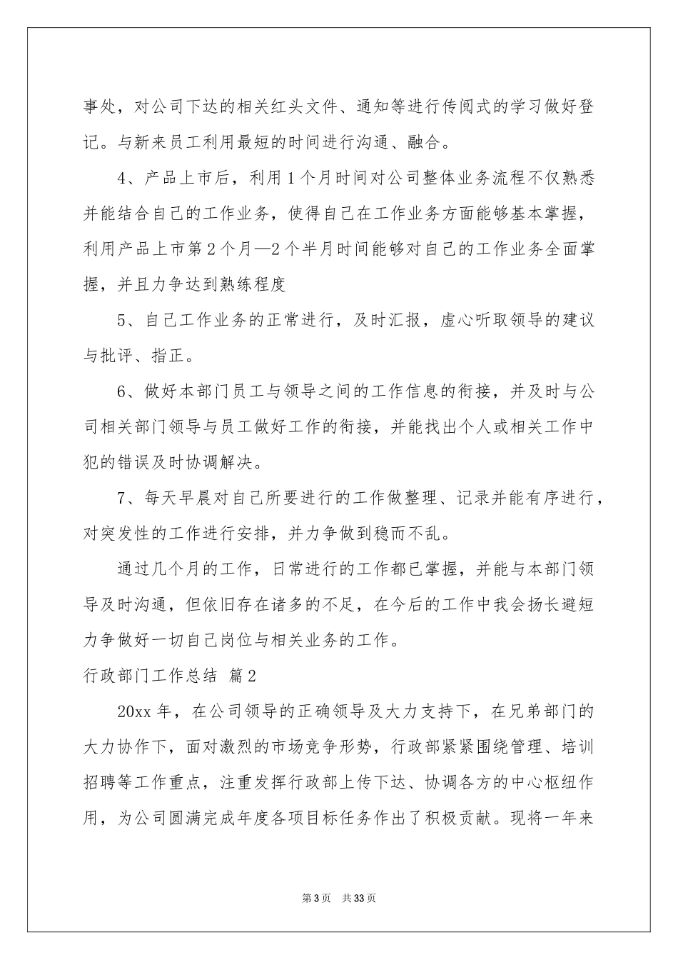 行政部门工作参考总结范本汇编10篇_第3页